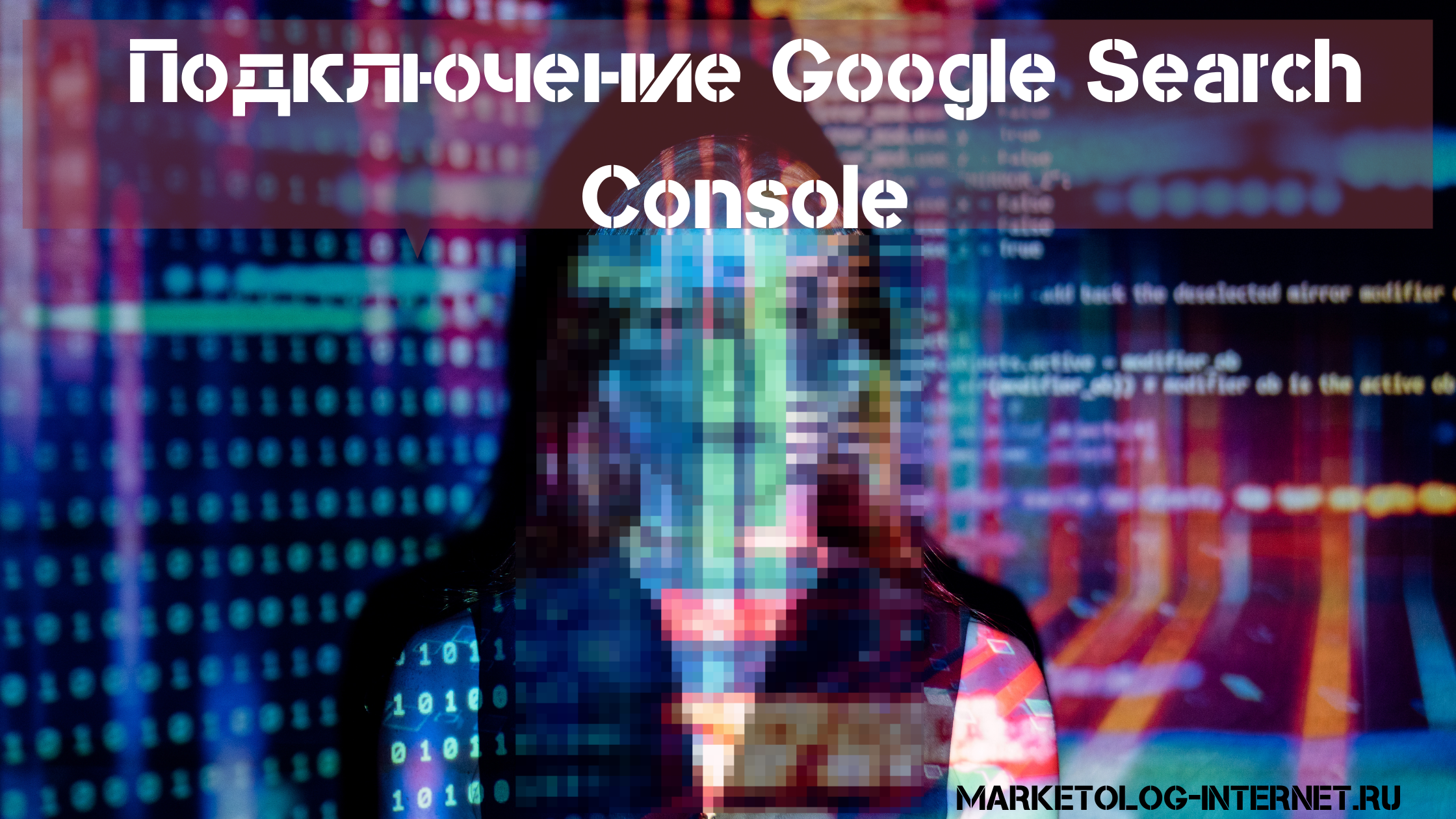Google Search Console-это: